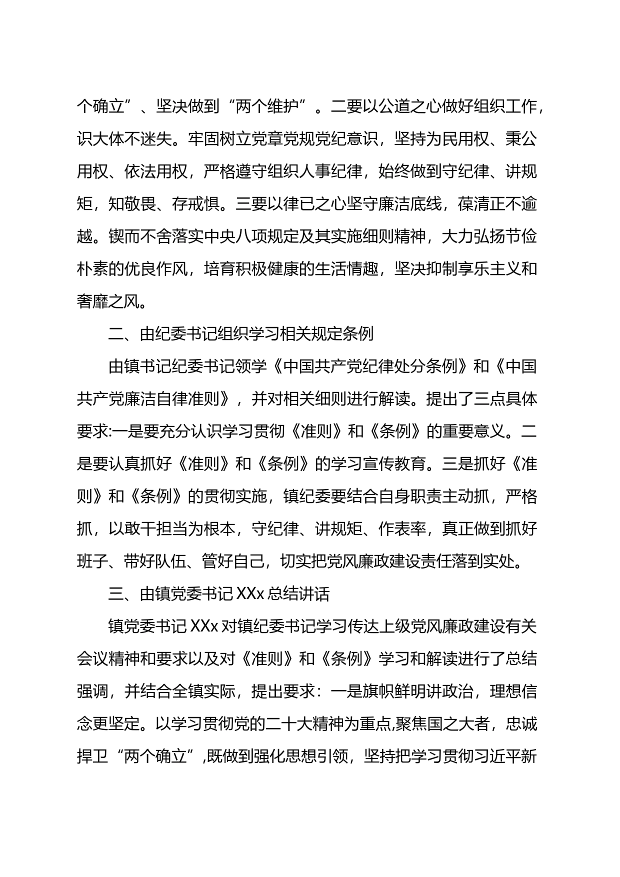 2023年上半年党风廉政建设专题会议记录_第2页