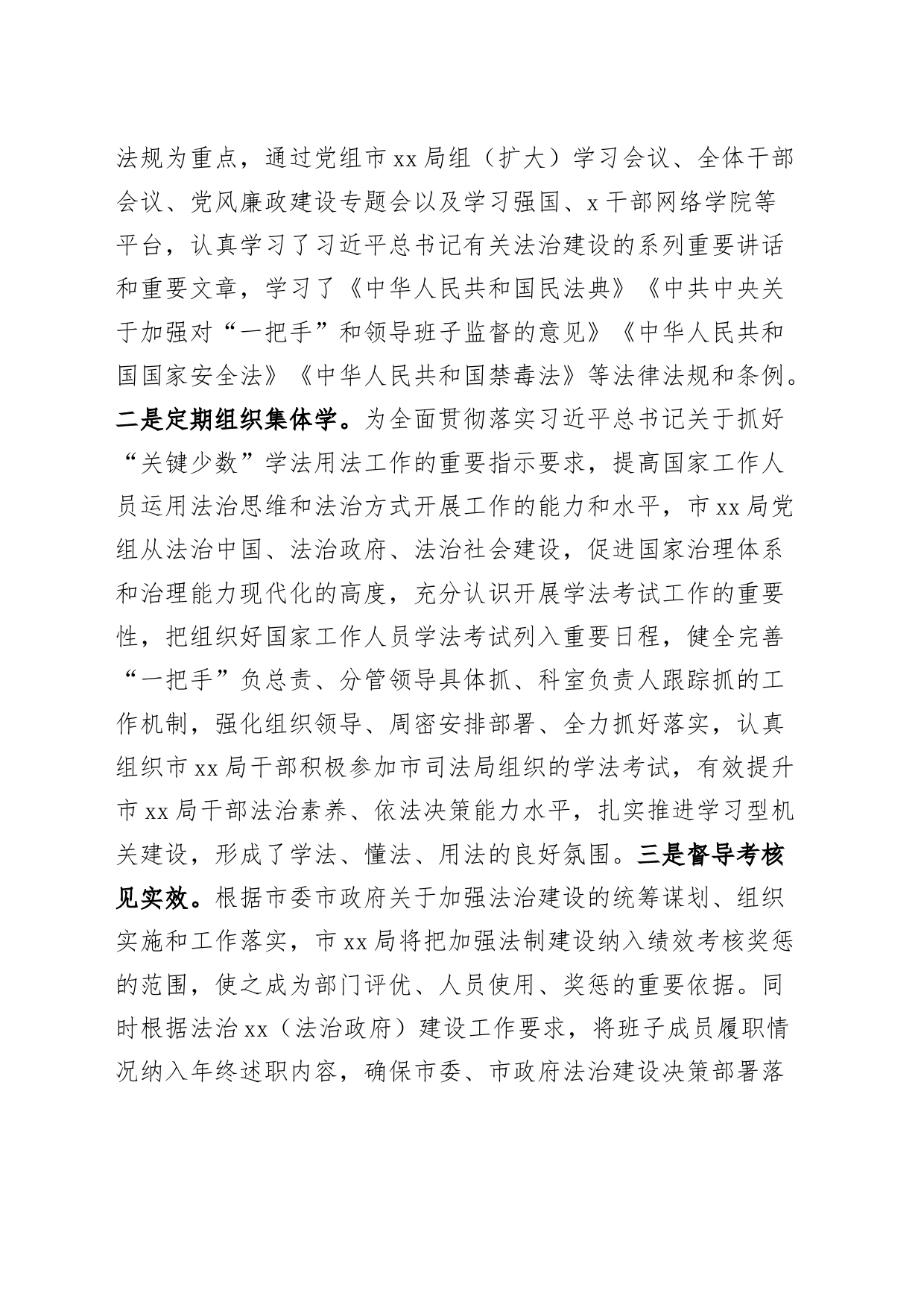 2023年上半年局法治建设工作总结（汇报报告）_第2页