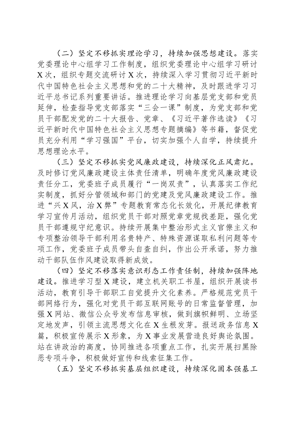 2023年上半年党委（党组）履行全面从严治党主体责任情况报告（总结）_第2页