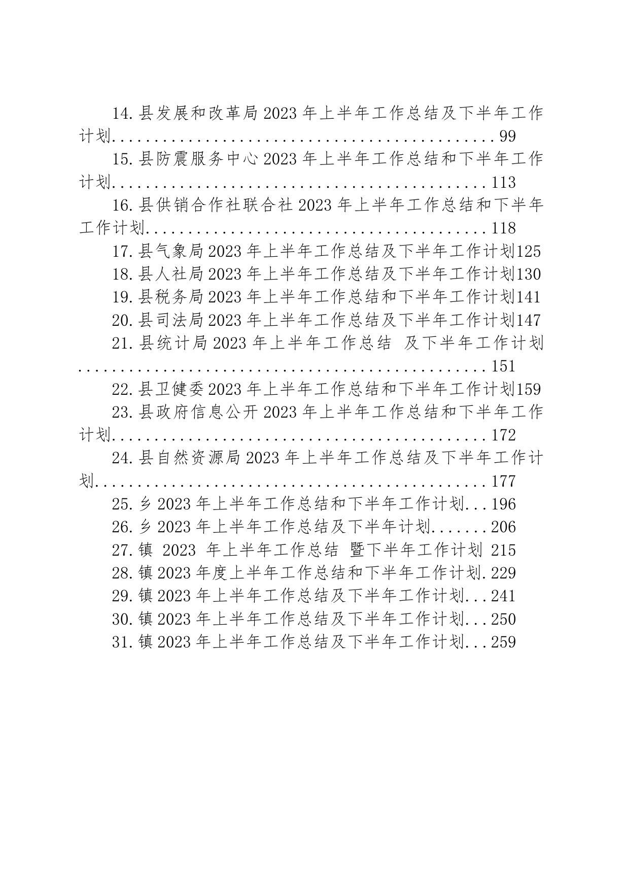 2023年上半年工作总结及下半年工作计划汇编（31篇）_第2页