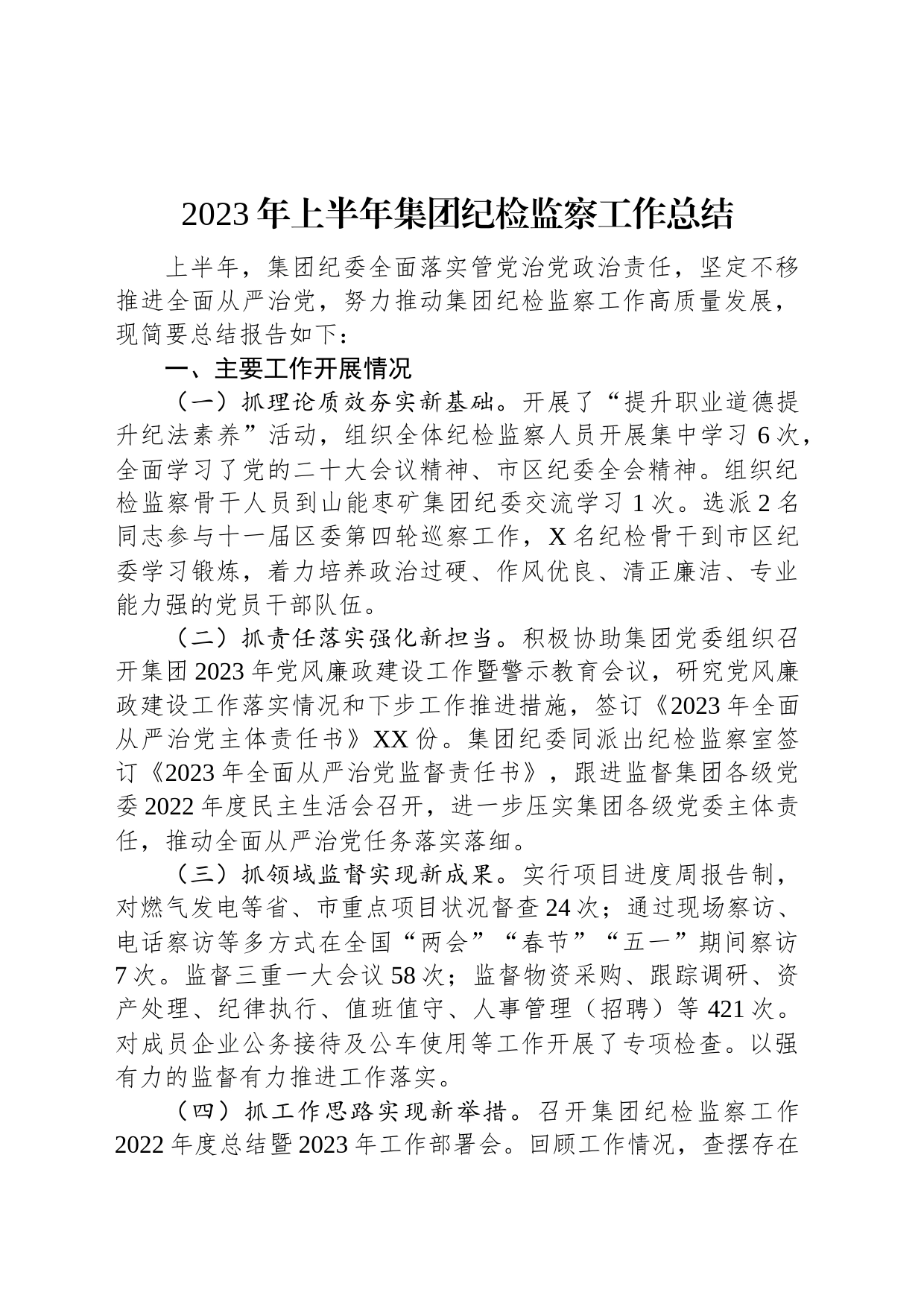 2023年上半年集团纪检监察工作总结_第1页