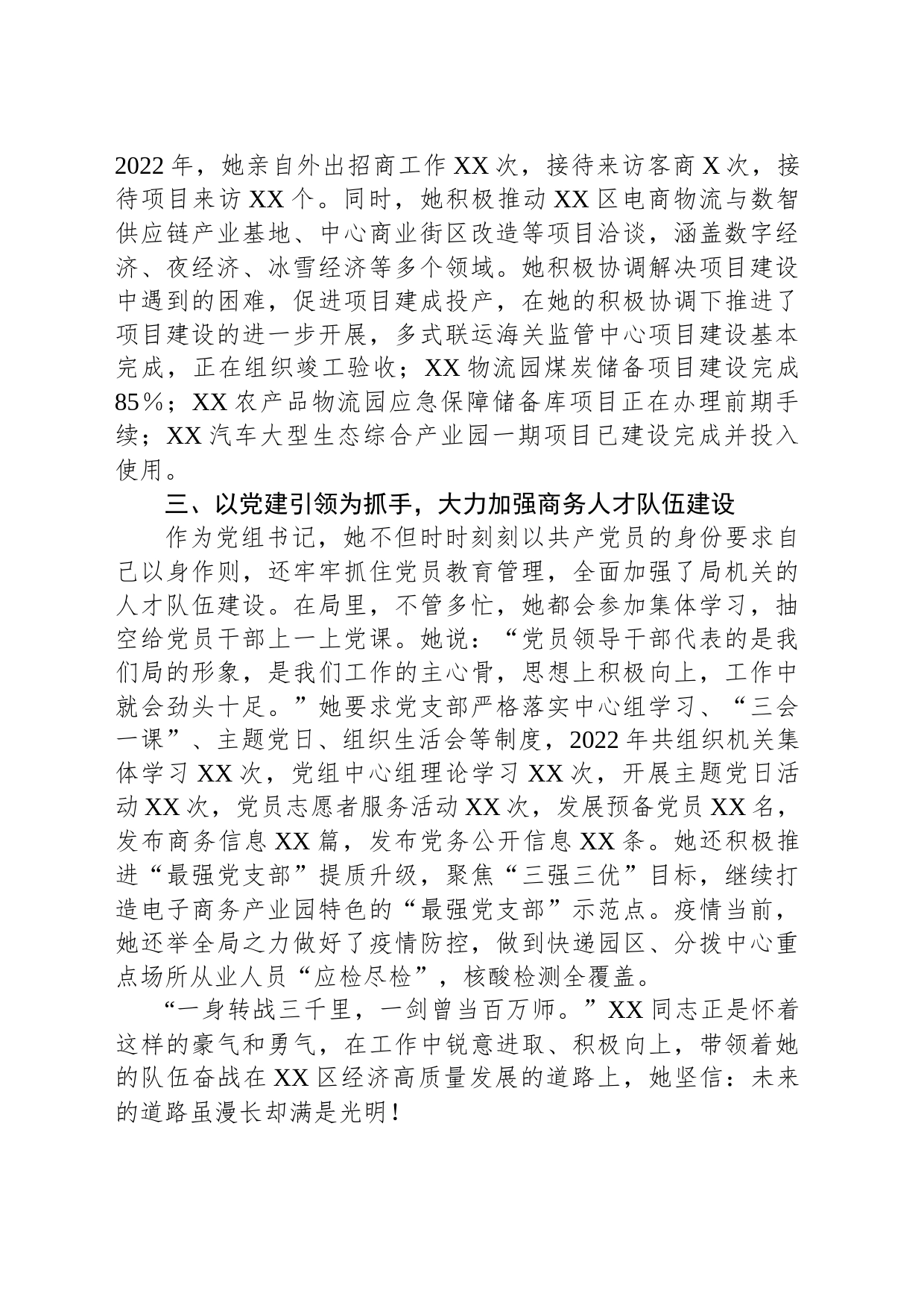 2023年党务工作者先进事迹材料（商务局）_第2页