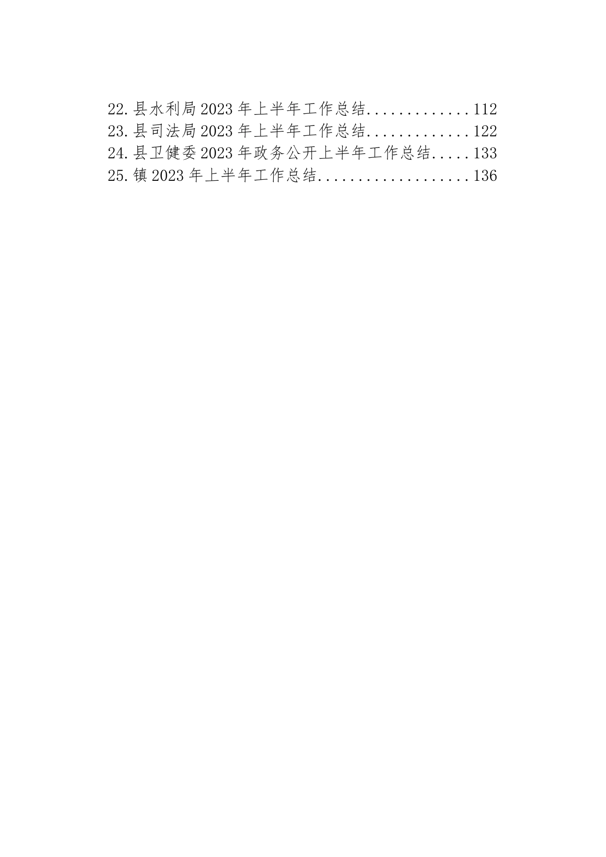 2023年上半年工作总结汇编（25篇）_第2页