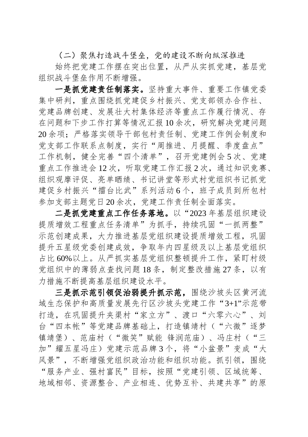 2023年上半年抓基层党建工作汇报材料_第2页
