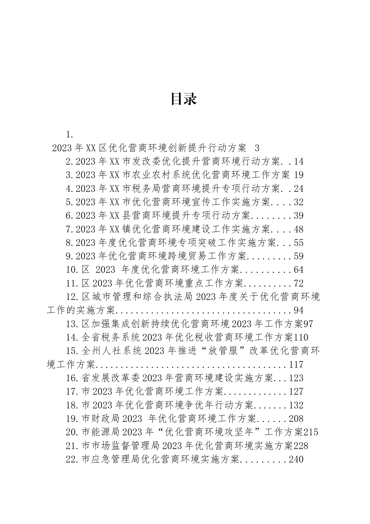 2023年优化营商环境工作方案汇编（32篇）_第1页