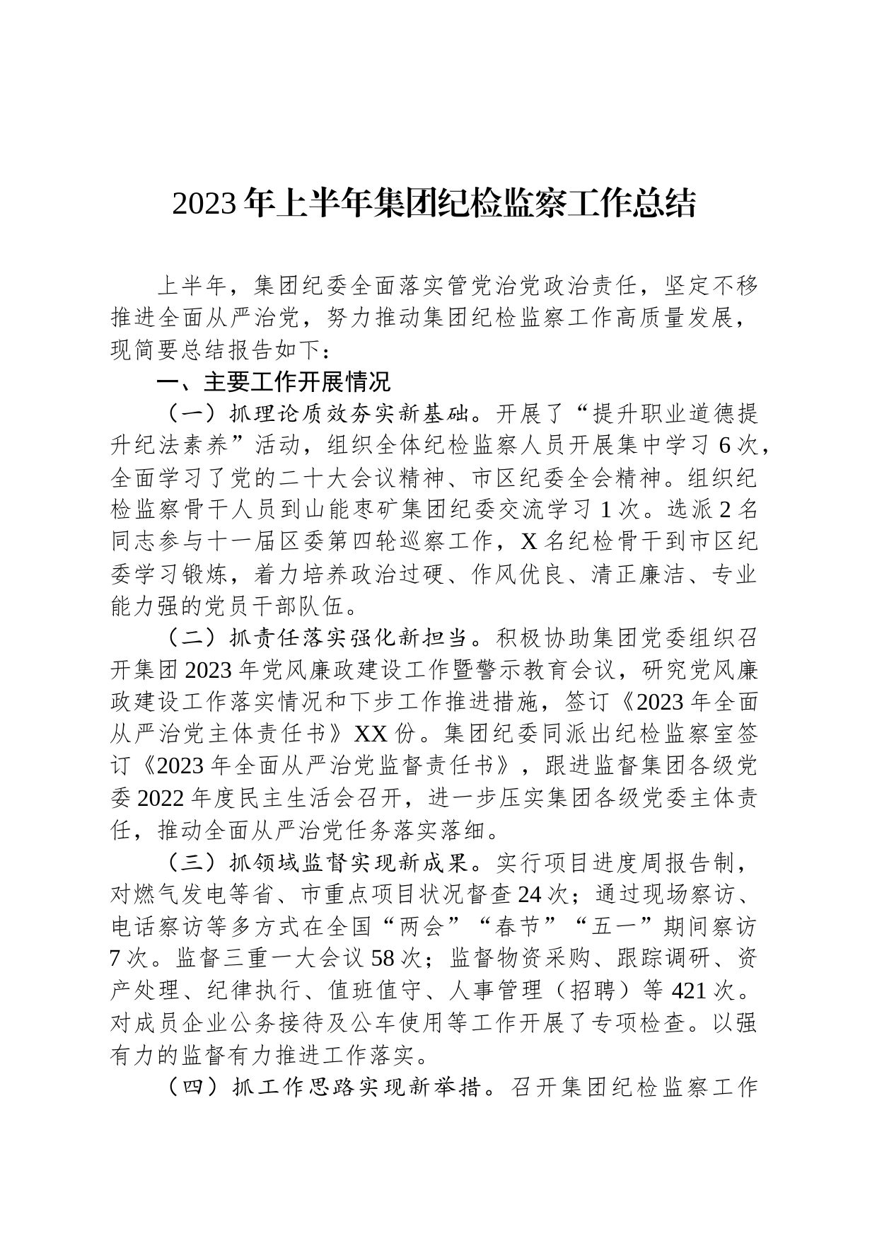 2023年上半年集团纪检监察工作总结_第1页