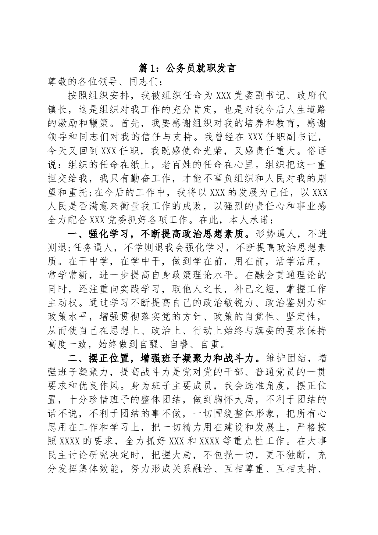 (11篇)公务员就职发言汇编_第2页