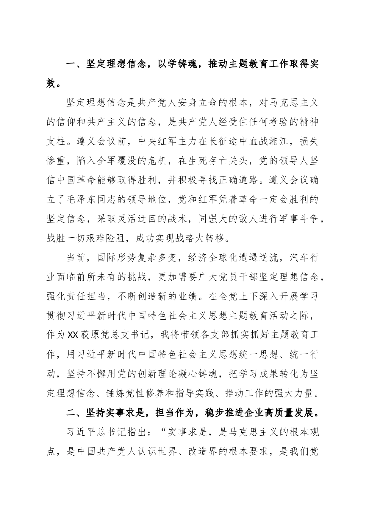 (10篇)有关于2023年党支部书记培训班心得体会汇编_第2页