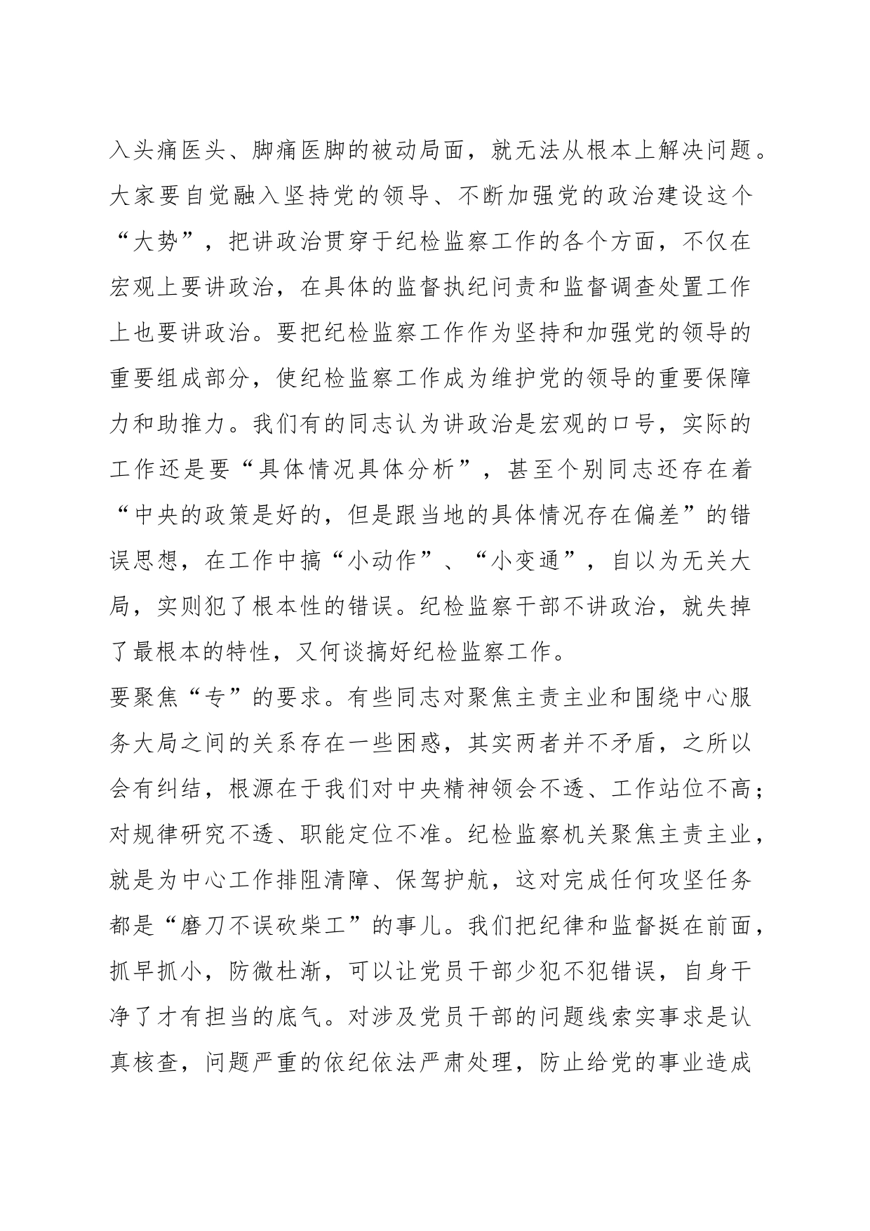 (4篇)在纪检工作推进会上的讲话_第2页