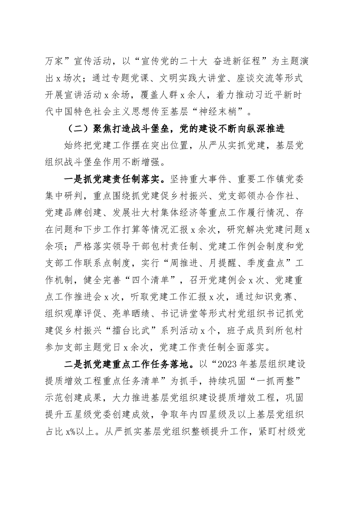 2023年上半年乡镇街道街道基层党建工作汇报总结报告_第2页