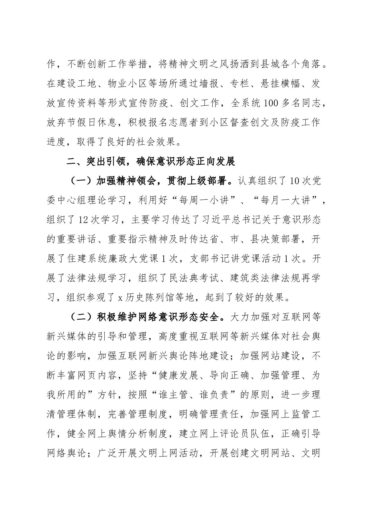 2023 年上半年意识形态工作总结_第2页