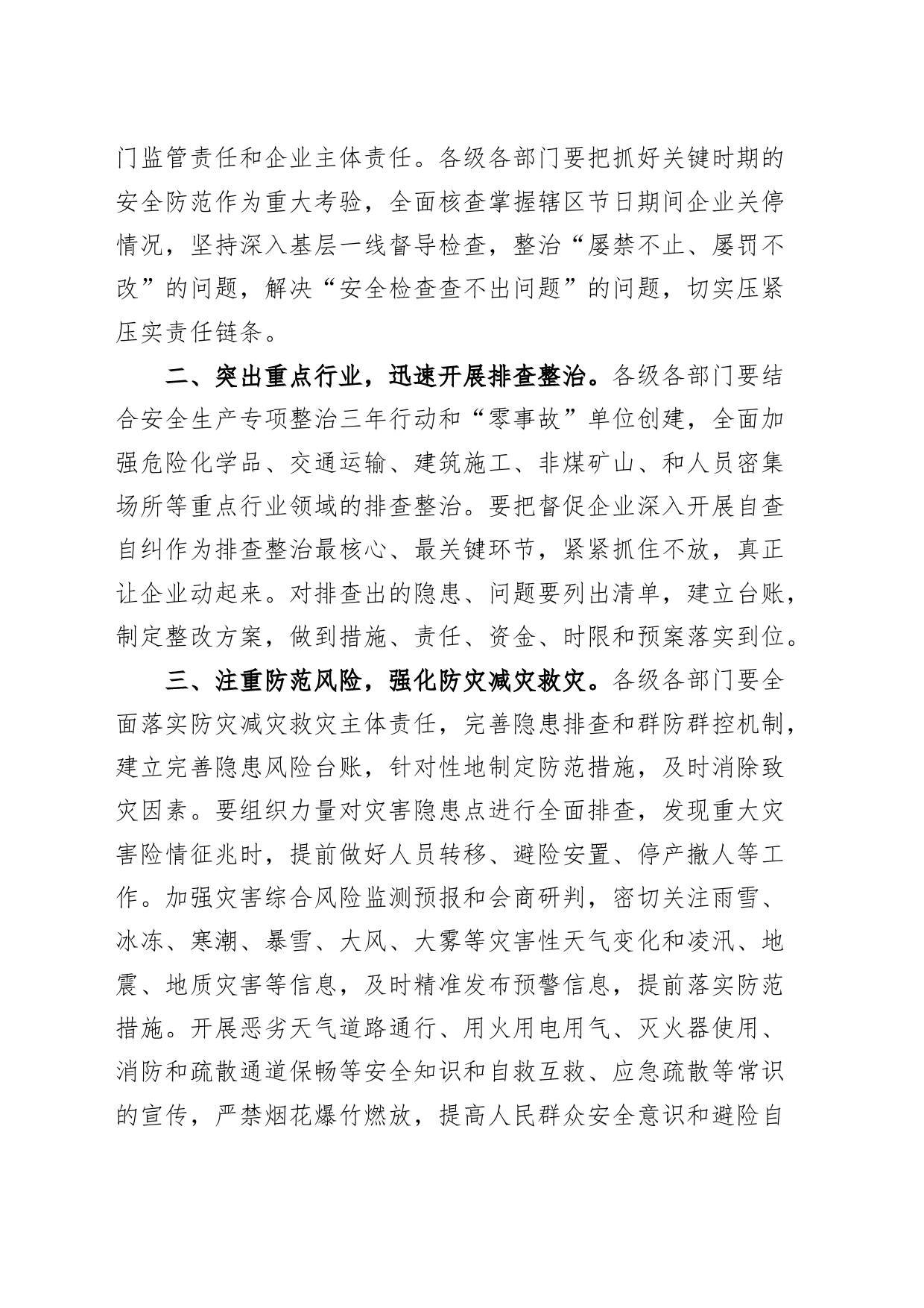 2023年全市应急安全生产工作会议讲话_第2页