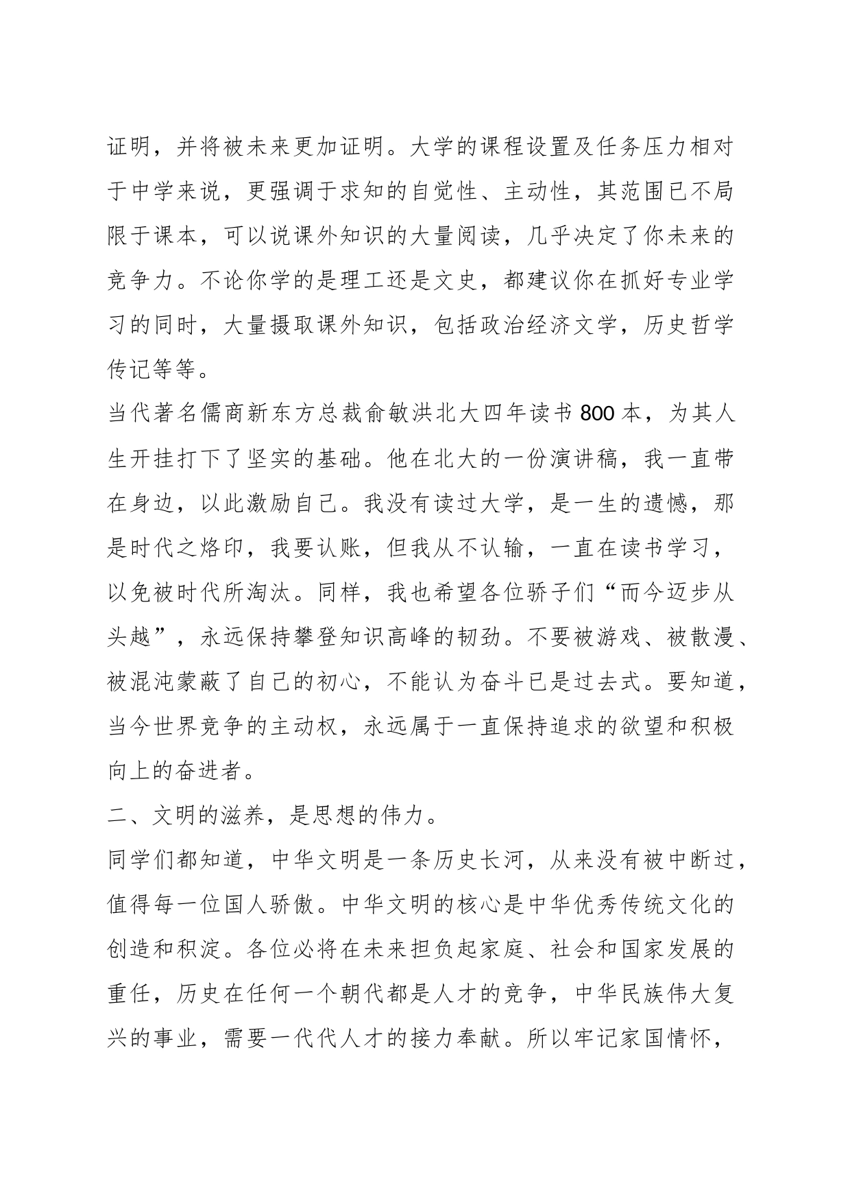 2023年在某县首届集体升学礼上的致辞_第2页