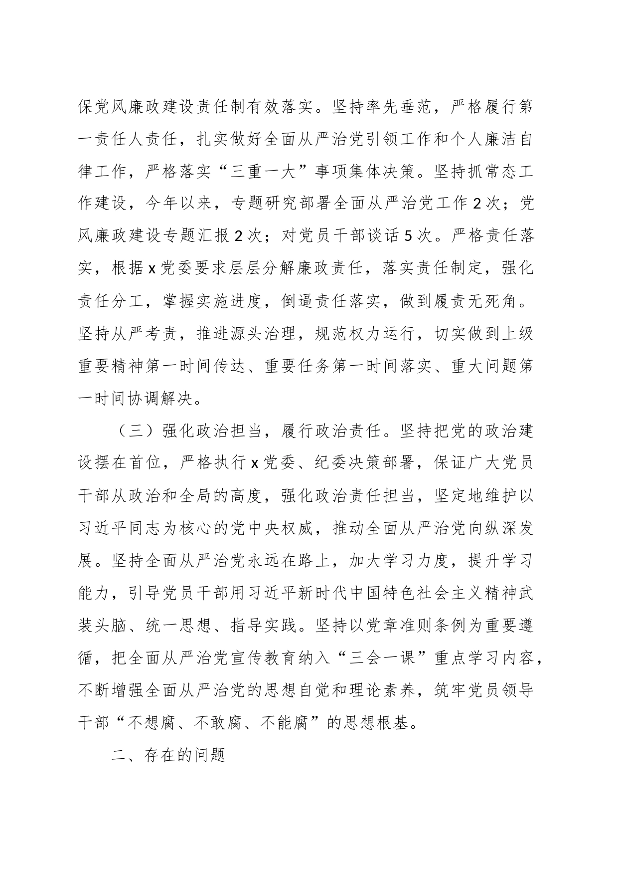 2023年关于党支部书记上半年履行全面从严治党第一责任人责任情况报告_第2页