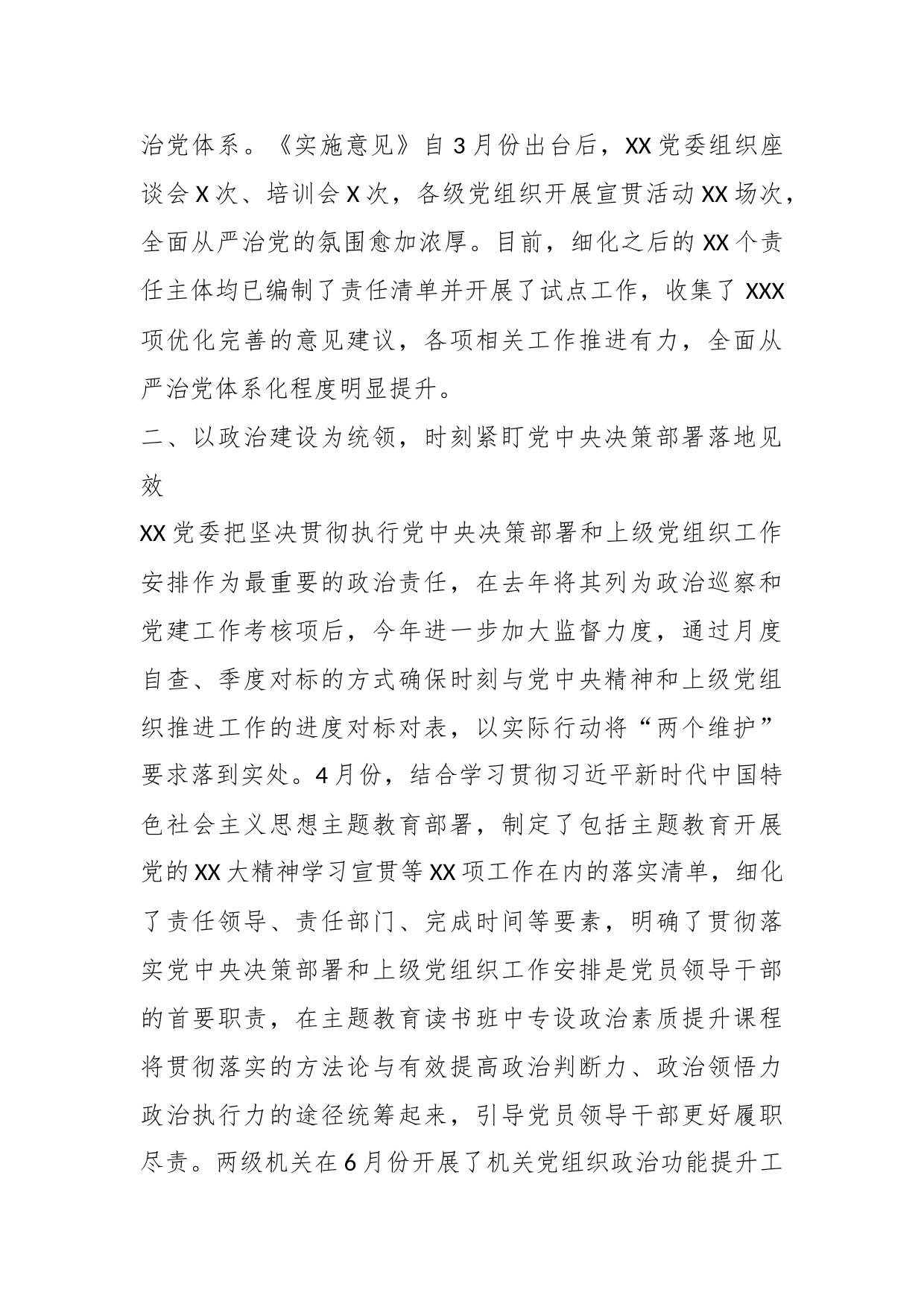2023年在单位上半年全面从严治党工作总结_第2页