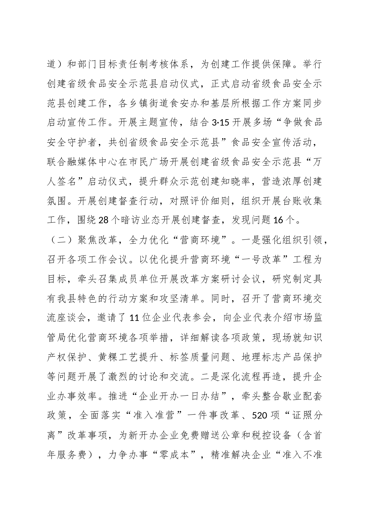 2023年在县市场监督管理局第二季度工作总结_第2页