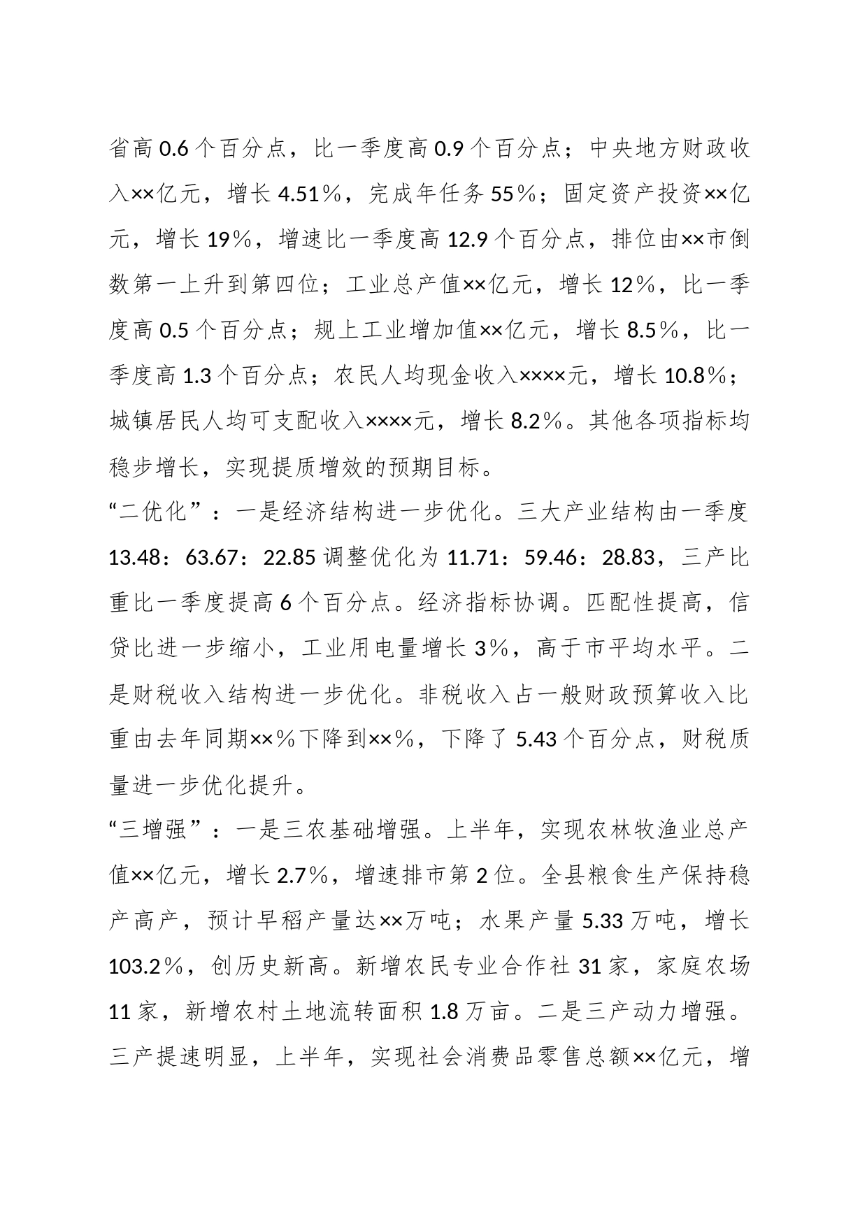 2023年某县长在全县年中工作会议上的讲话_第2页