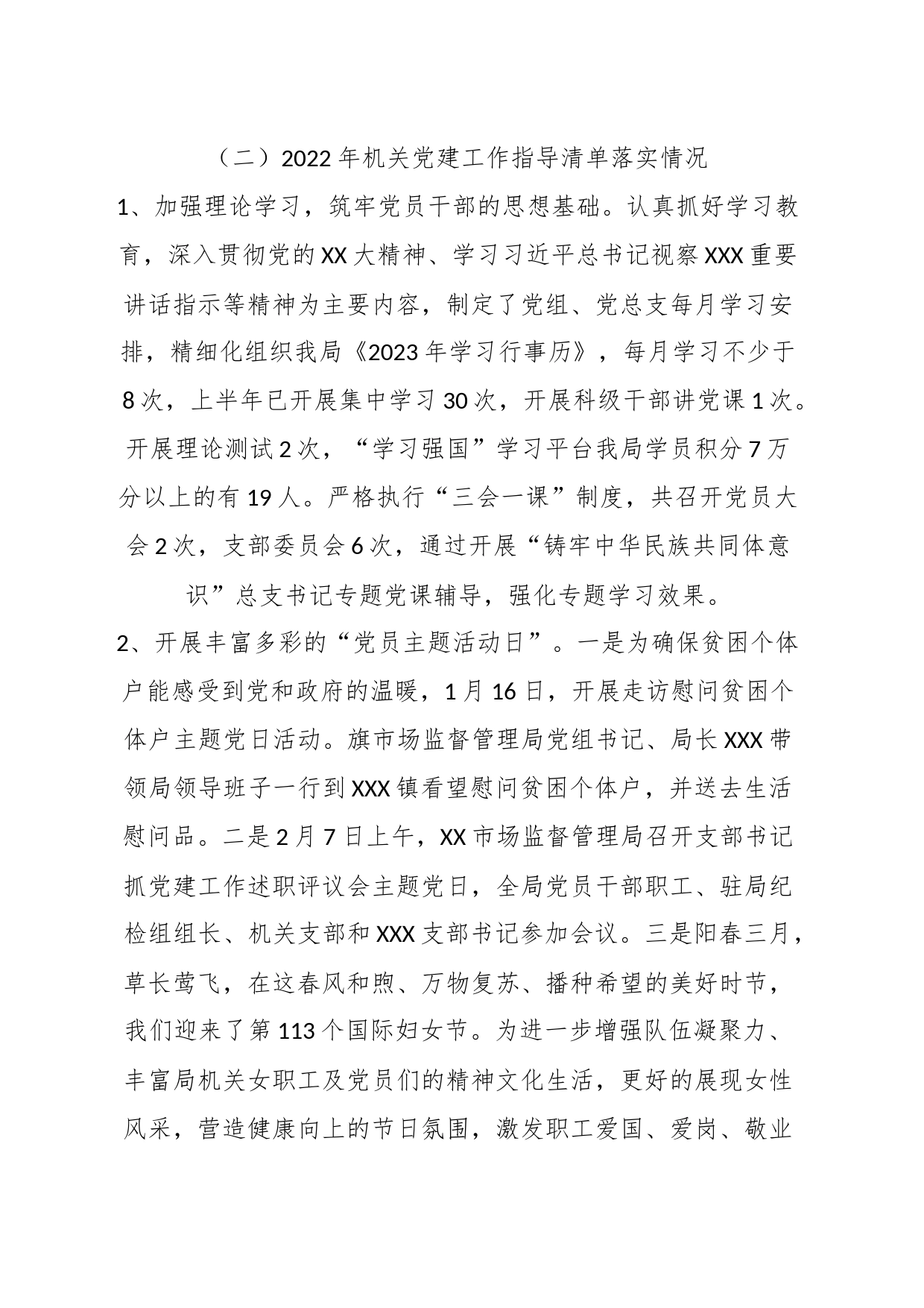 2023年某市场监督管理局上半年党建工作总结及下半年工作计划_第2页