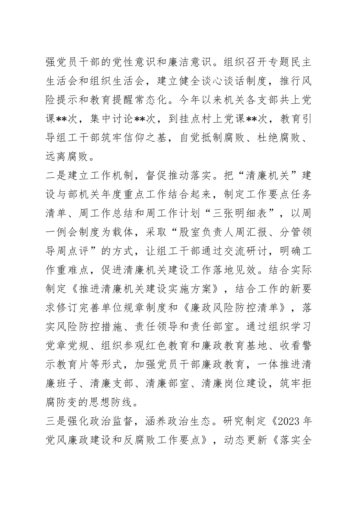 2023年清廉机关和廉洁文化建设工作总结情况报告_第2页