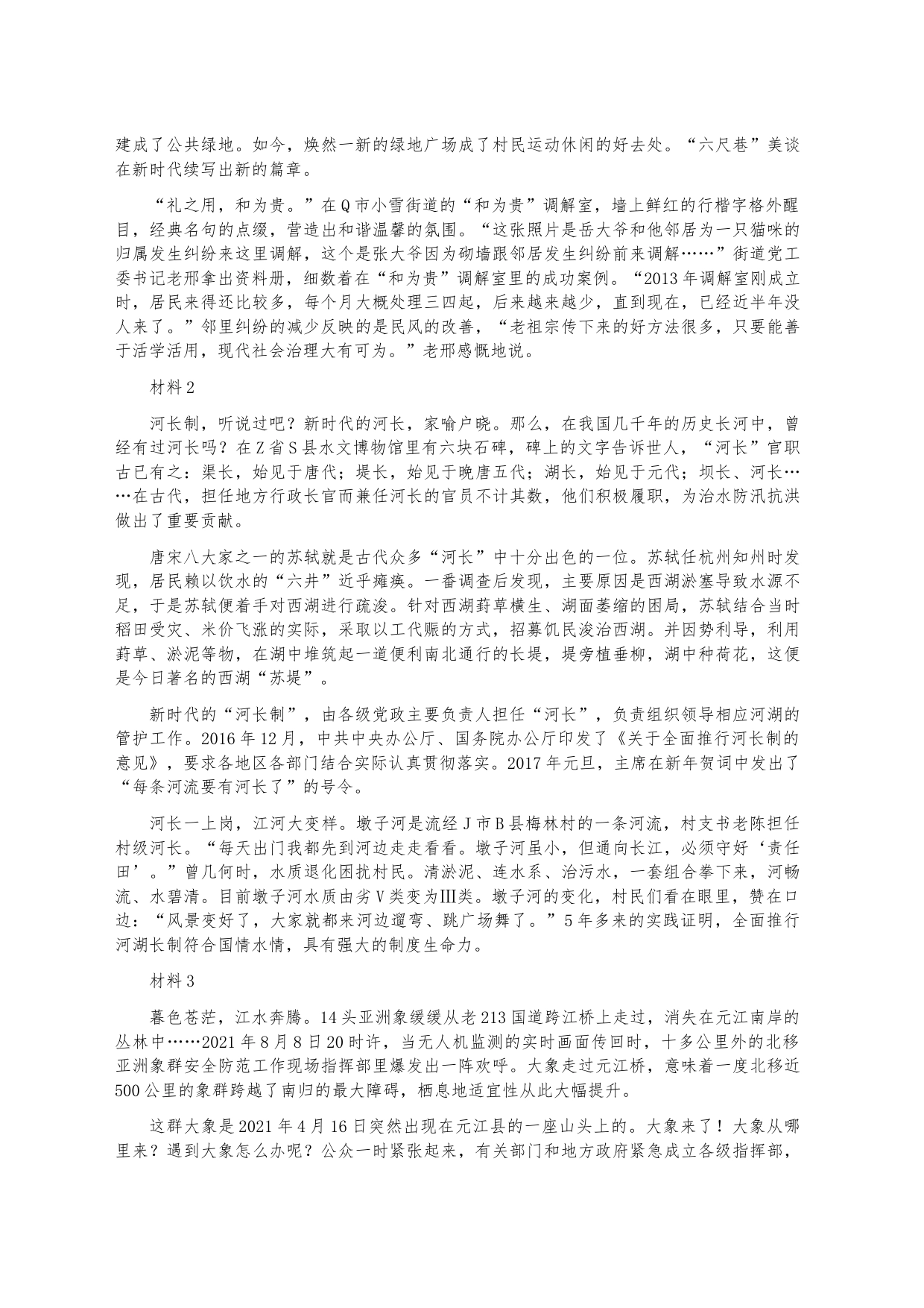 2023年江苏省公考《申论》题（A类）及解析_第2页