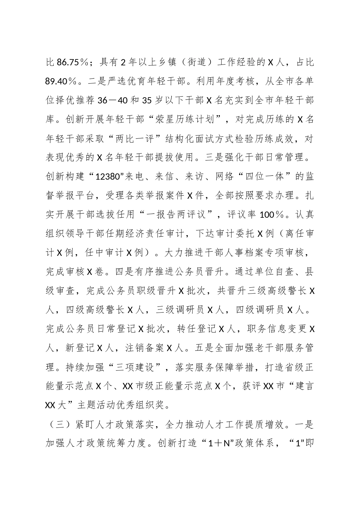 2023年市委组织部上半年工作总结及下半年工作打算_第2页
