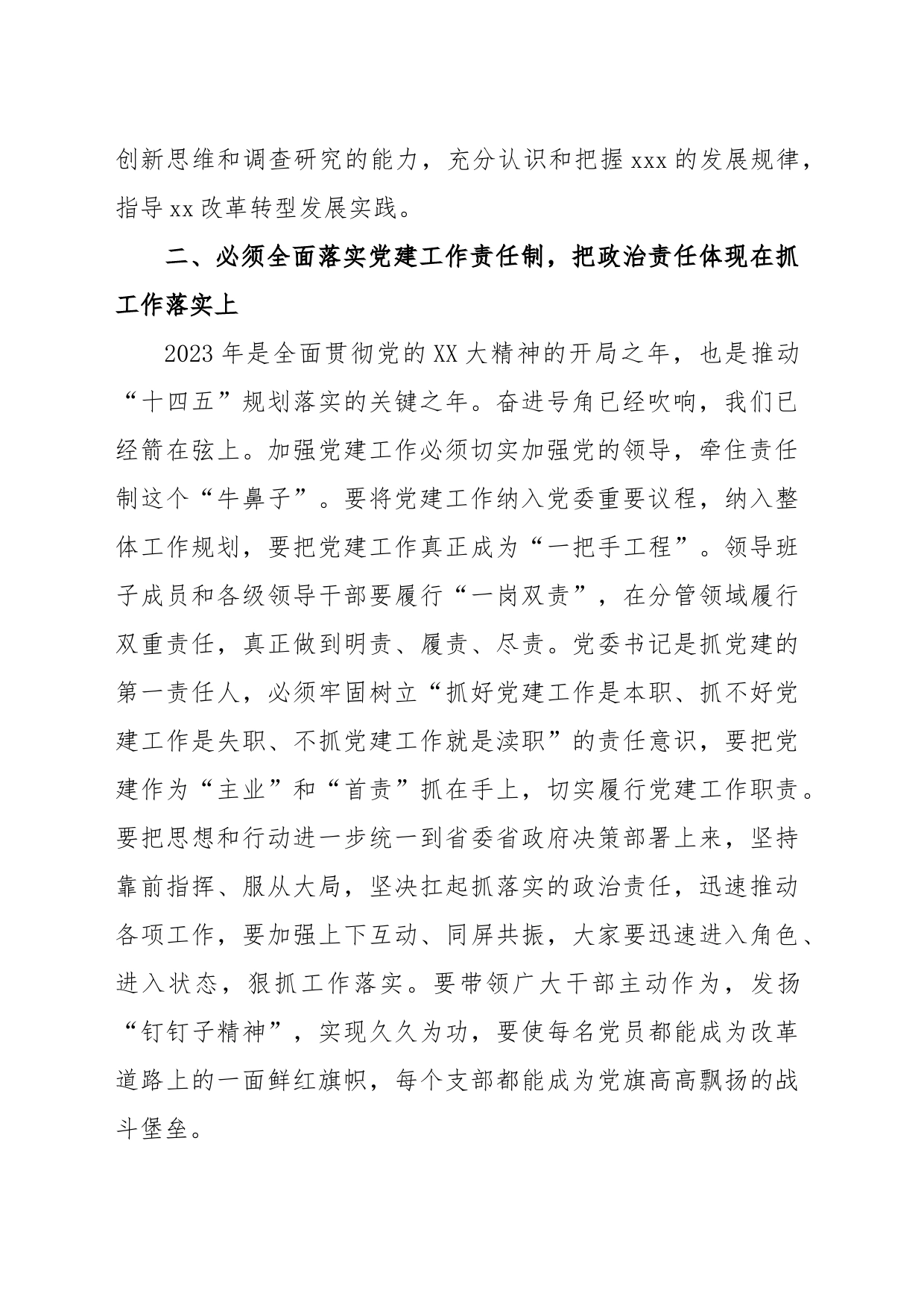 xx书记在党建工作会议上的讲话_第2页