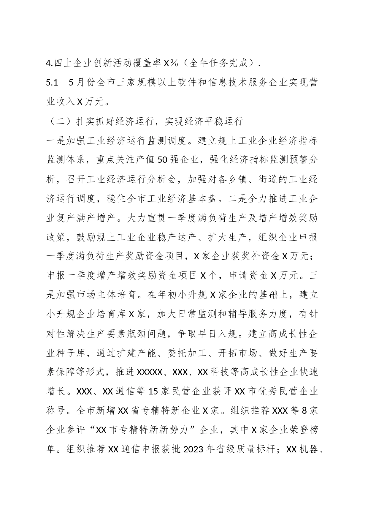2023年市科工信局上半年工作总结和下半年工作谋划_第2页