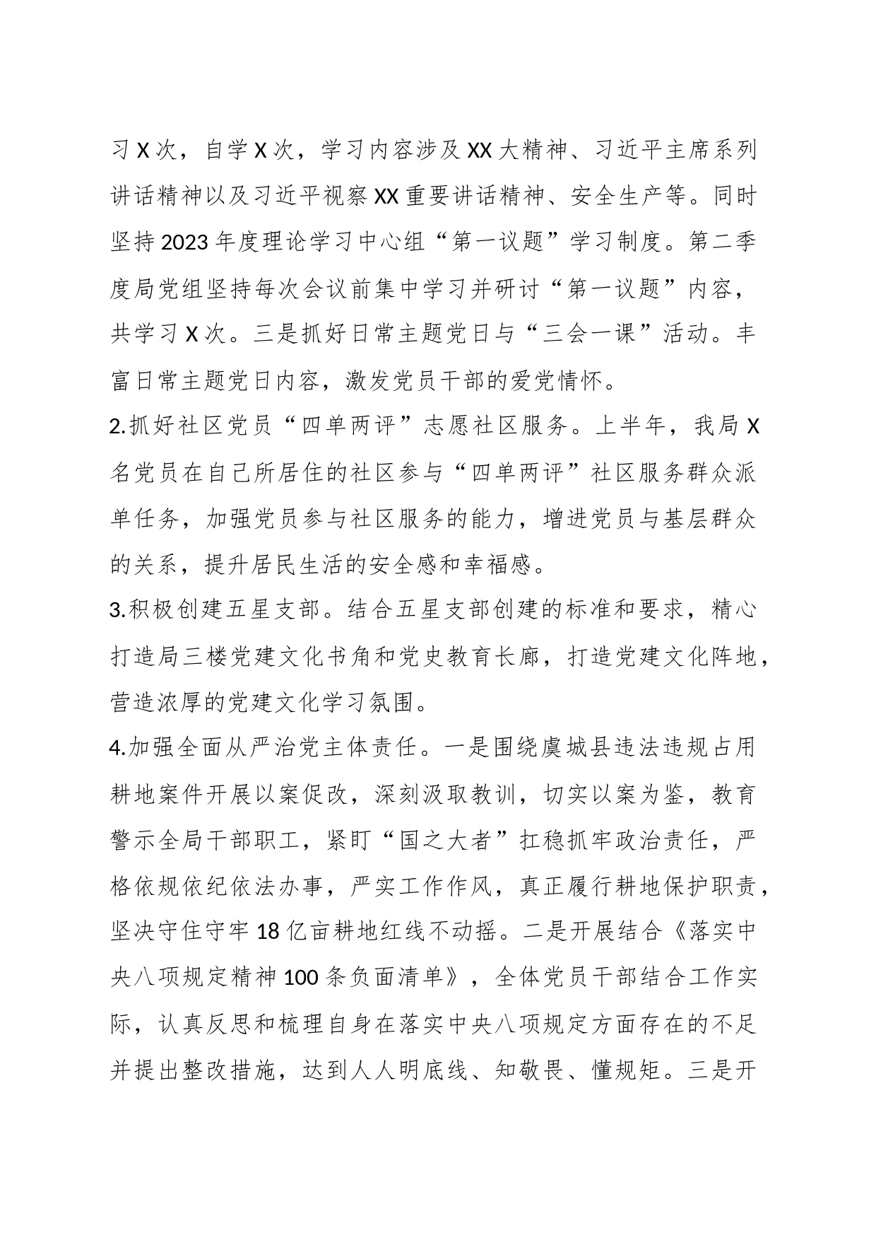 2023年市自然资源和规划局上半年工作总结暨下半年工作谋划_第2页