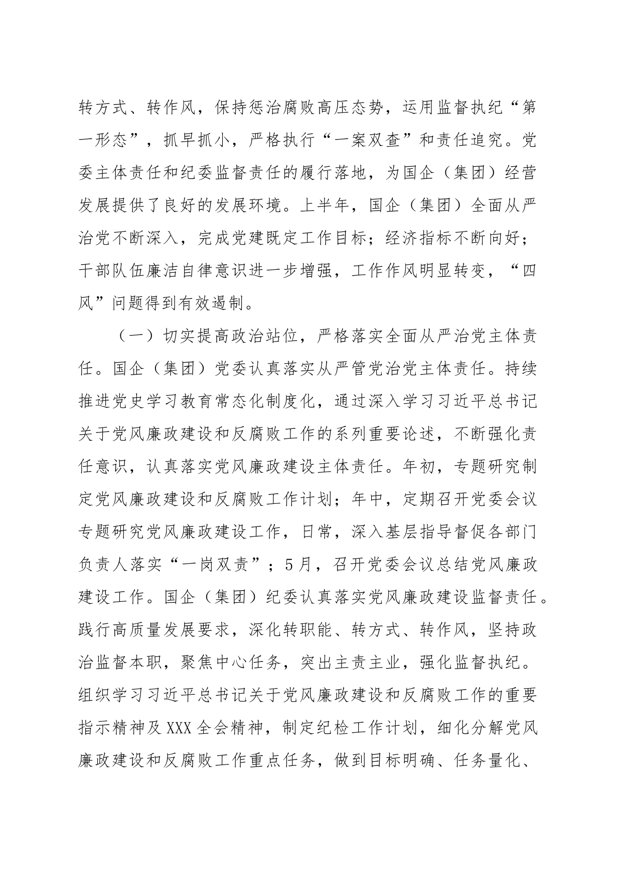 XX党委（党组）2023年上半年政治生态分析研判报告（总结）_第2页