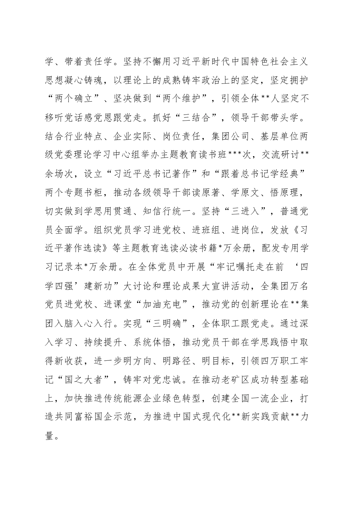 XX企业在巡回指导组调研座谈会上的汇报材料_第2页