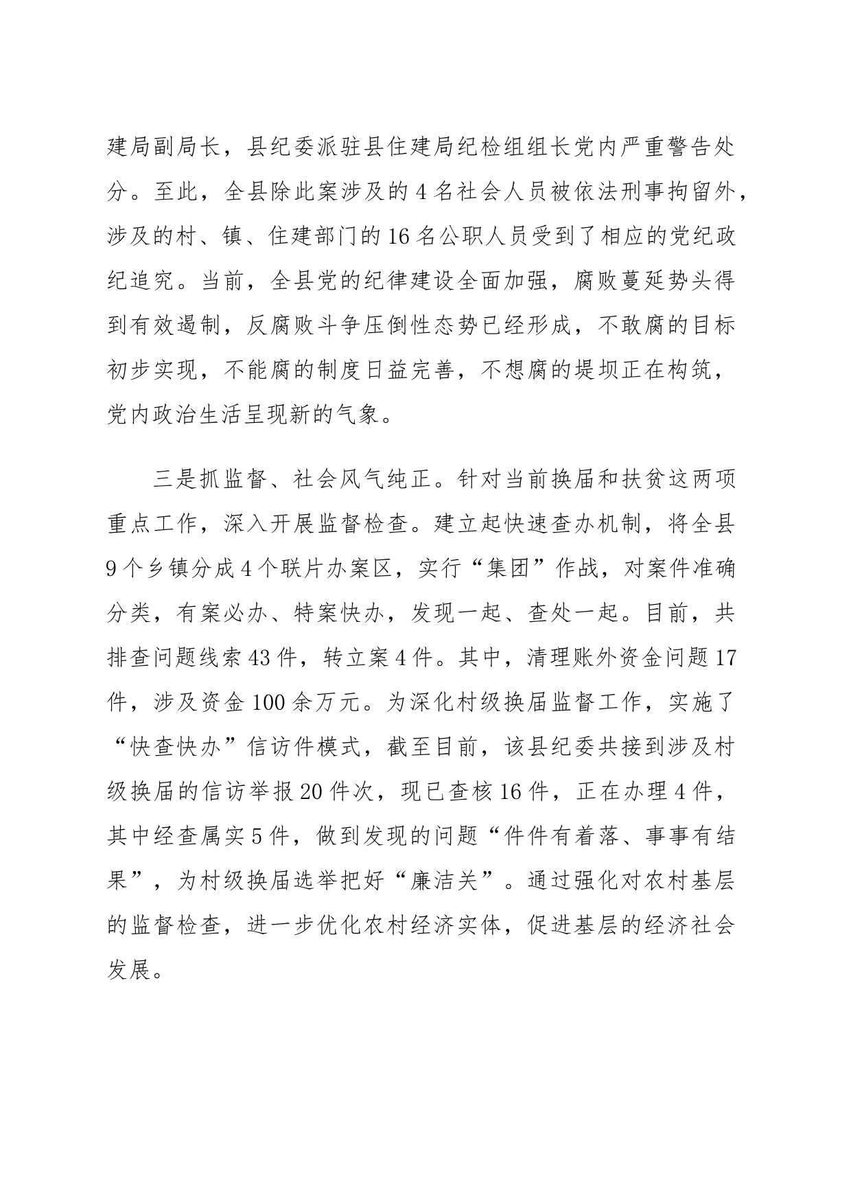 XX县纪委落实全县环境整治工作中“营造‘亲、清’政商关系以及优质服务实体经济”情况汇报_第2页