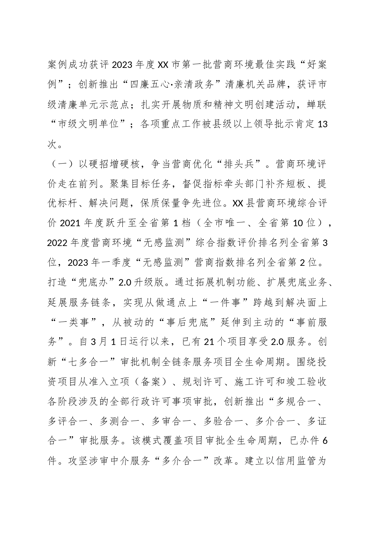 2023年某县政务服务管理办公室半年度工作汇报与下步工作打算_第2页