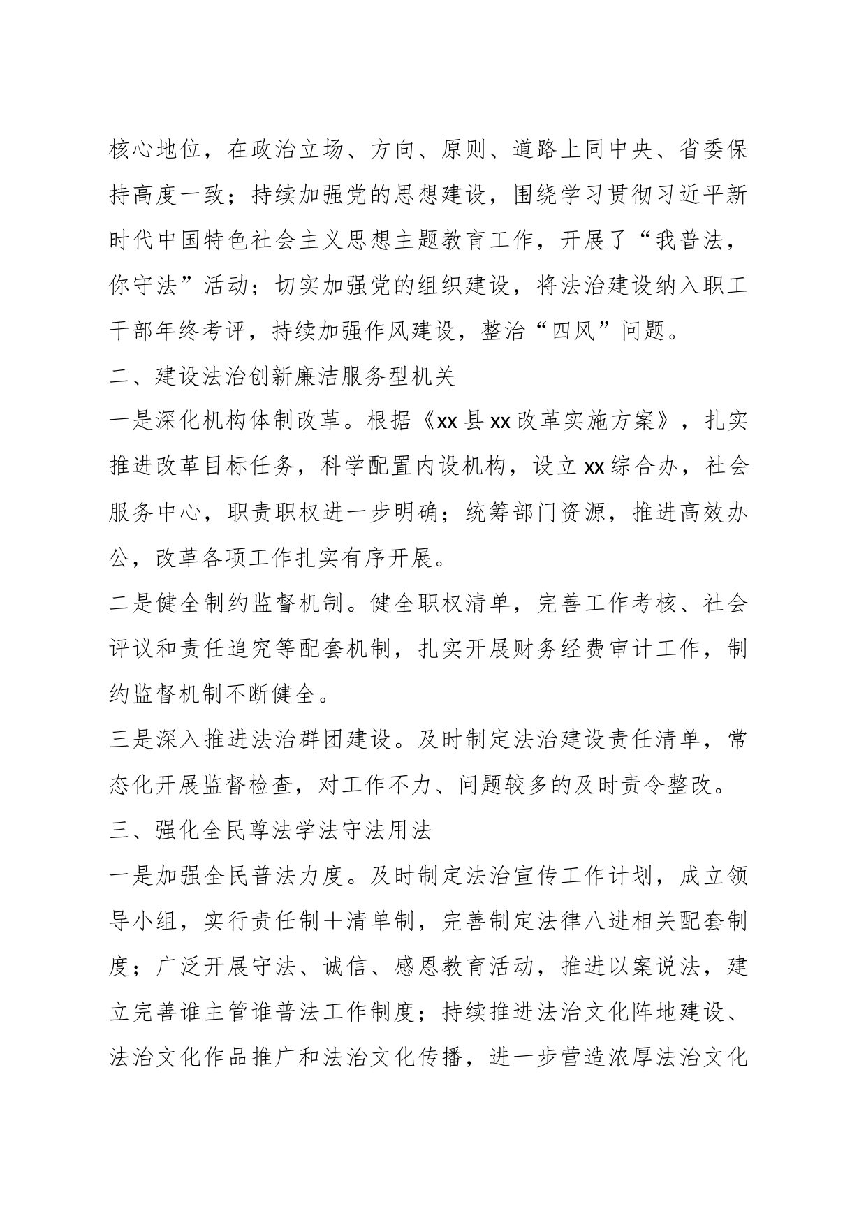 2023年某局在关于上半年依法治县工作总结_第2页