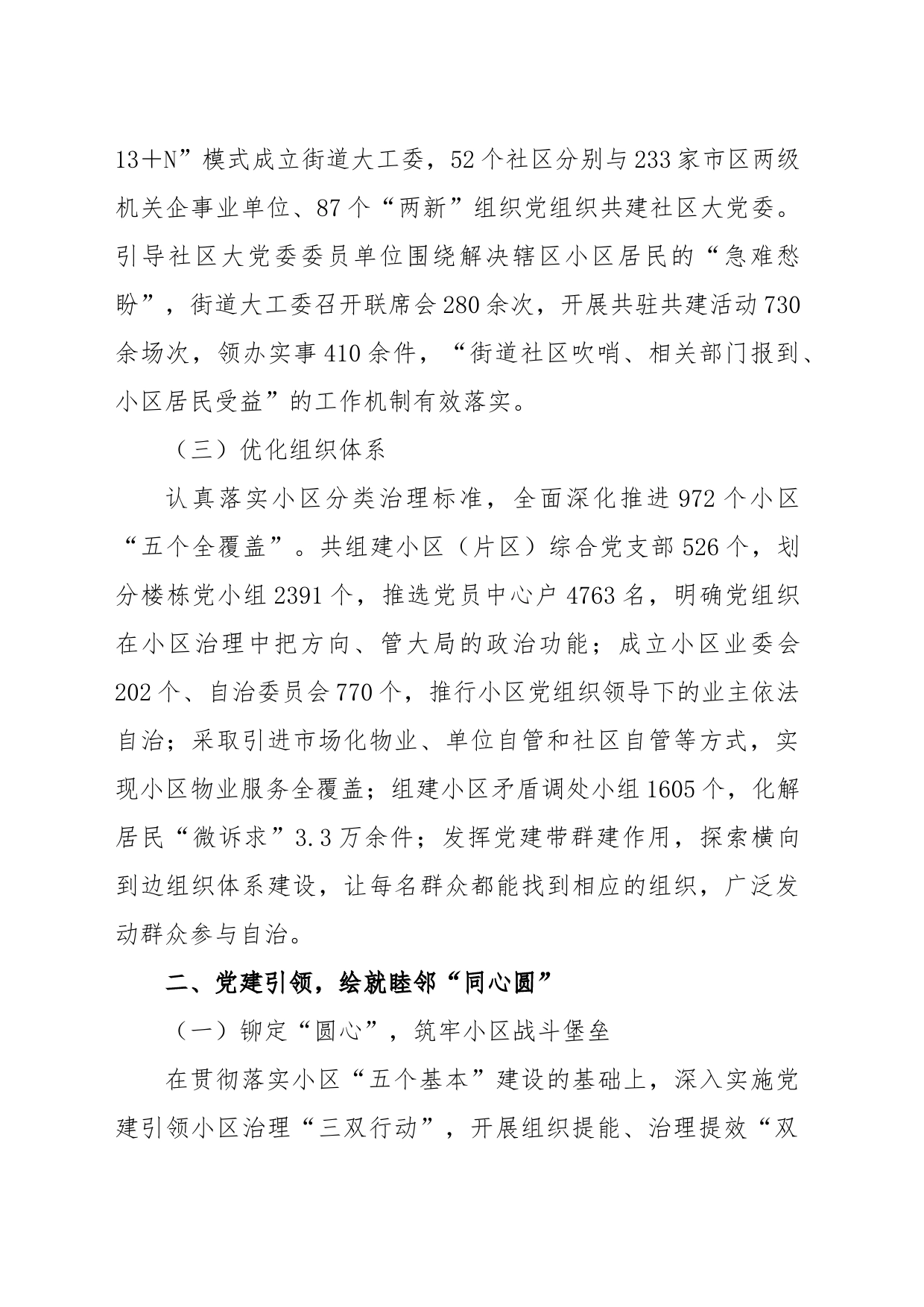XX区党建引领基层治理经验交流材料_第2页