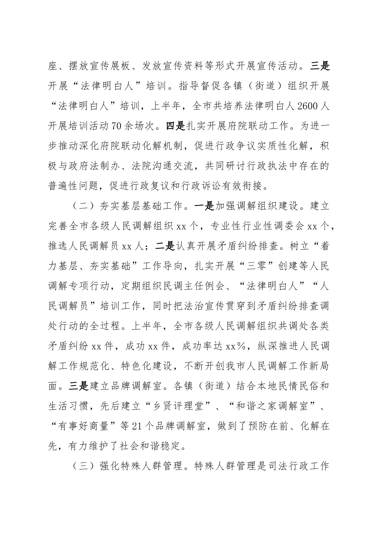 xx市司法局2023年度上半年工作总结_第2页