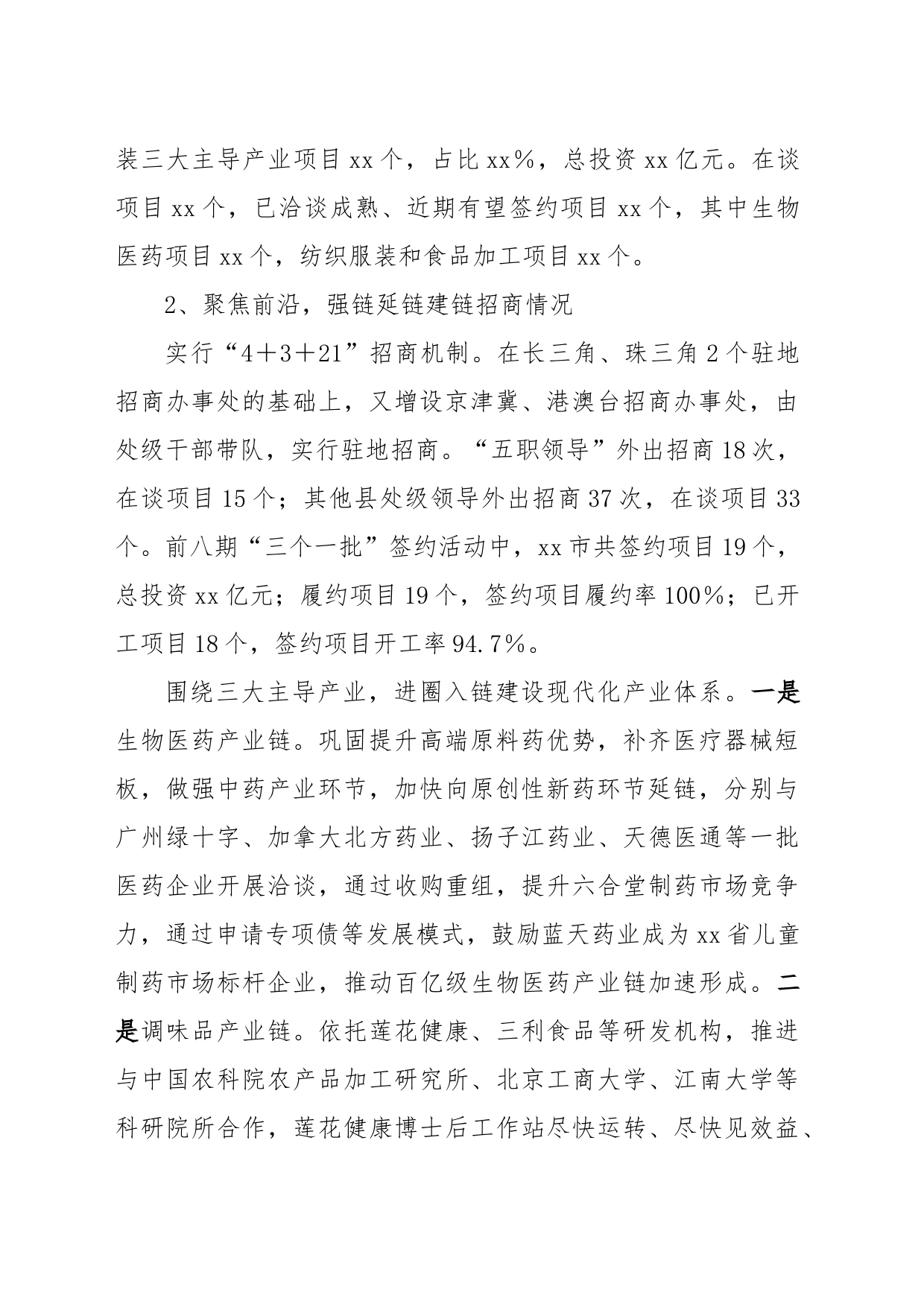 xx市商务局2023年上半年工作总结及下半年工作计划_第2页