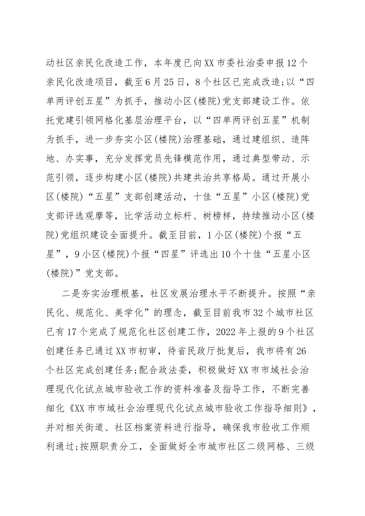 XX市委社治委2023年上半年工作总结暨2023年下半年工作计划_第2页