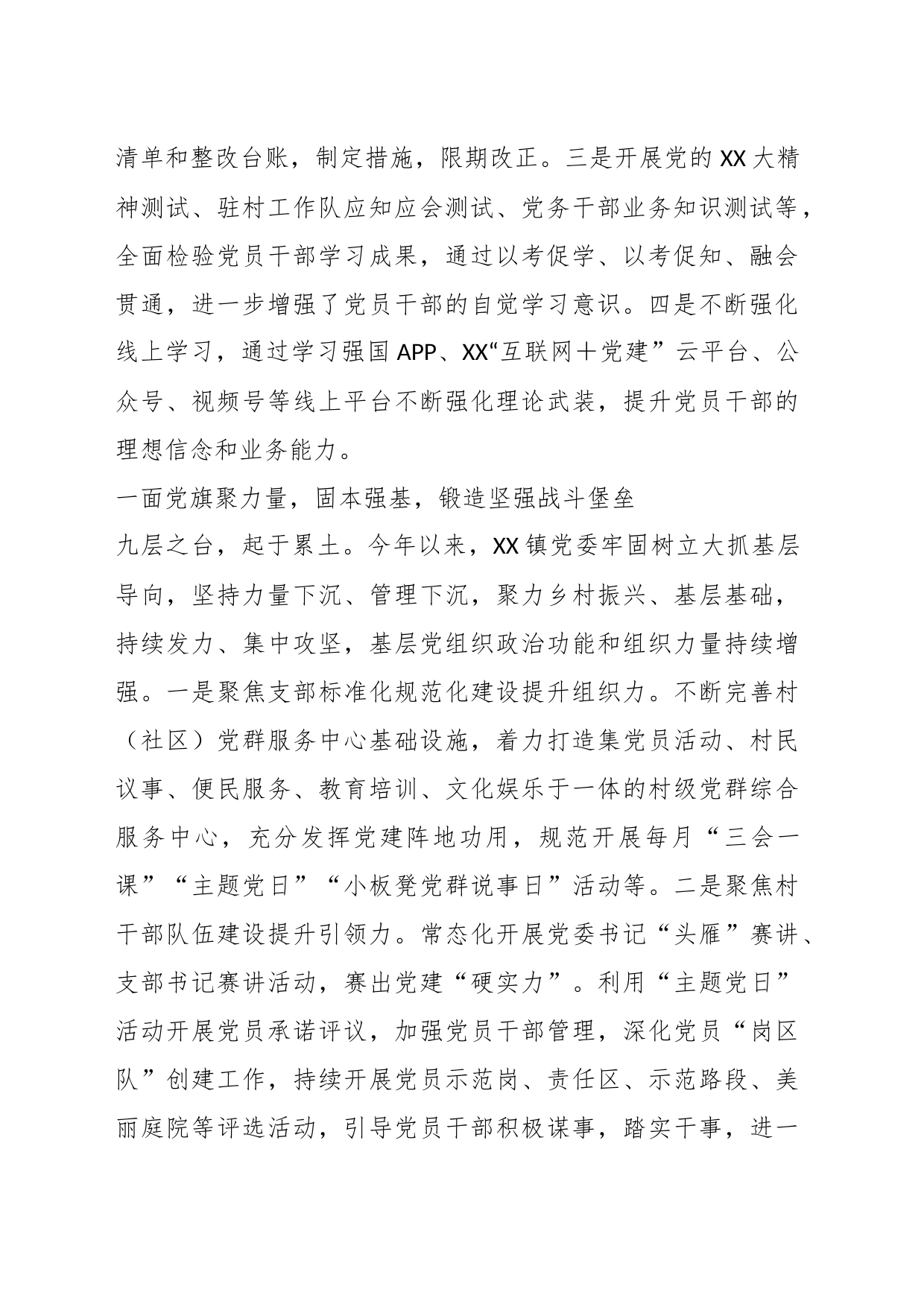 XX镇2023年上半年党建工作总结_第2页