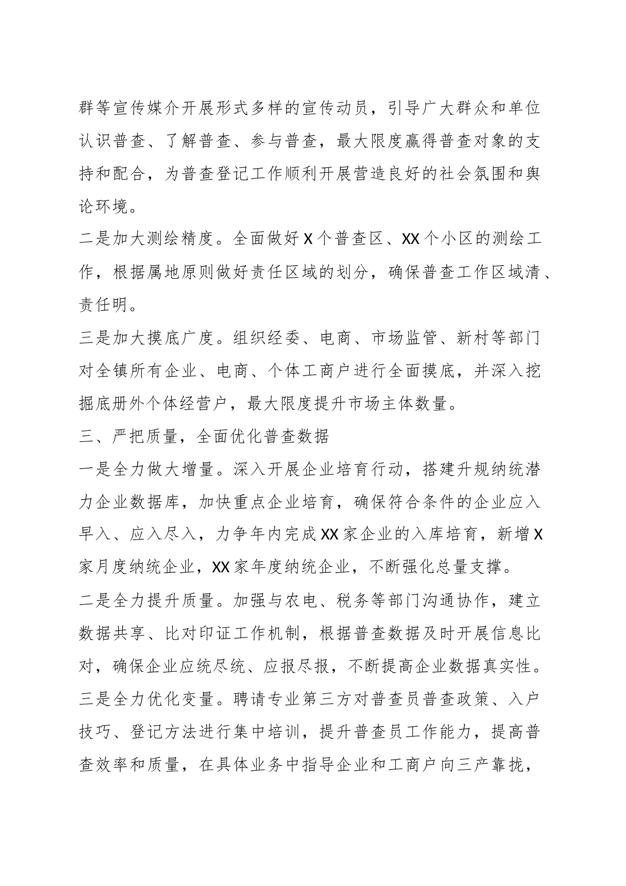 XX县第五次经济普查工作动员会上的表态发言_第2页