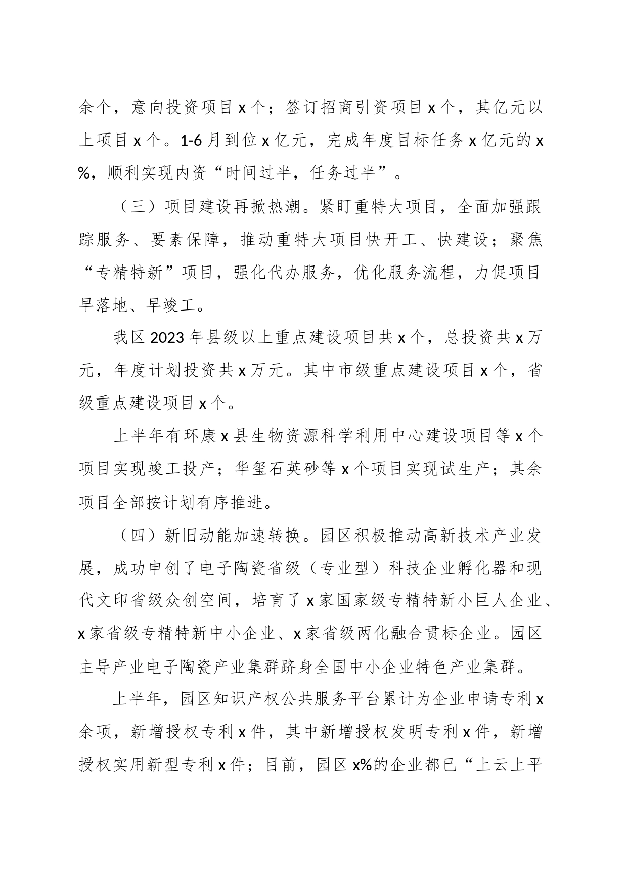 2023年高新区上半年工作总结及下半年工作计划_第2页