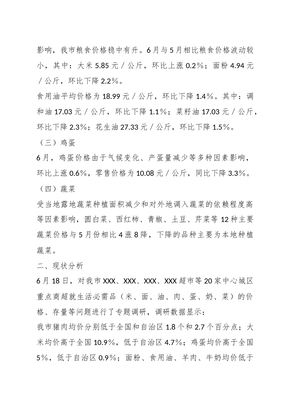 XX市商务局关于我市生活必需品价格运行趋势情况调研报告_第2页