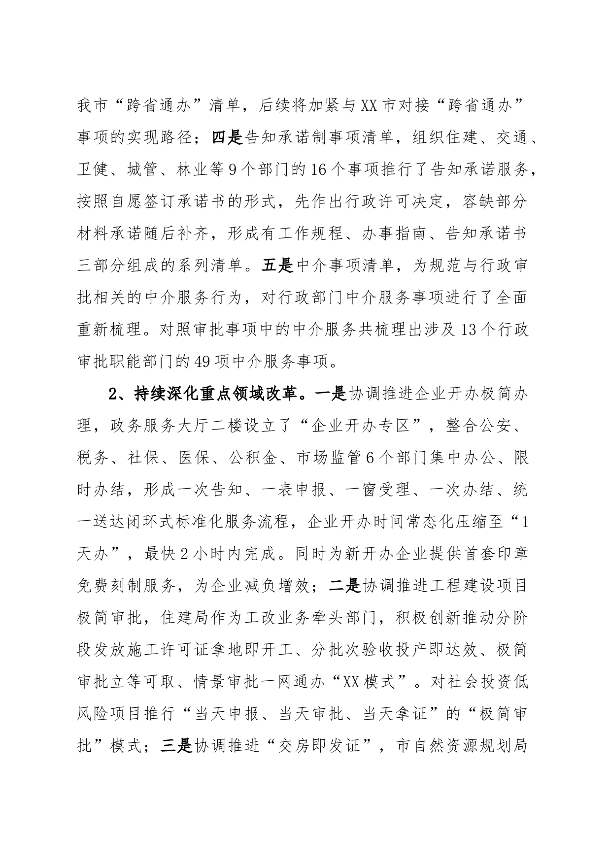 XX市政务服务和大数据管理局2023年上半年工作总结及下半年工作谋划_第2页