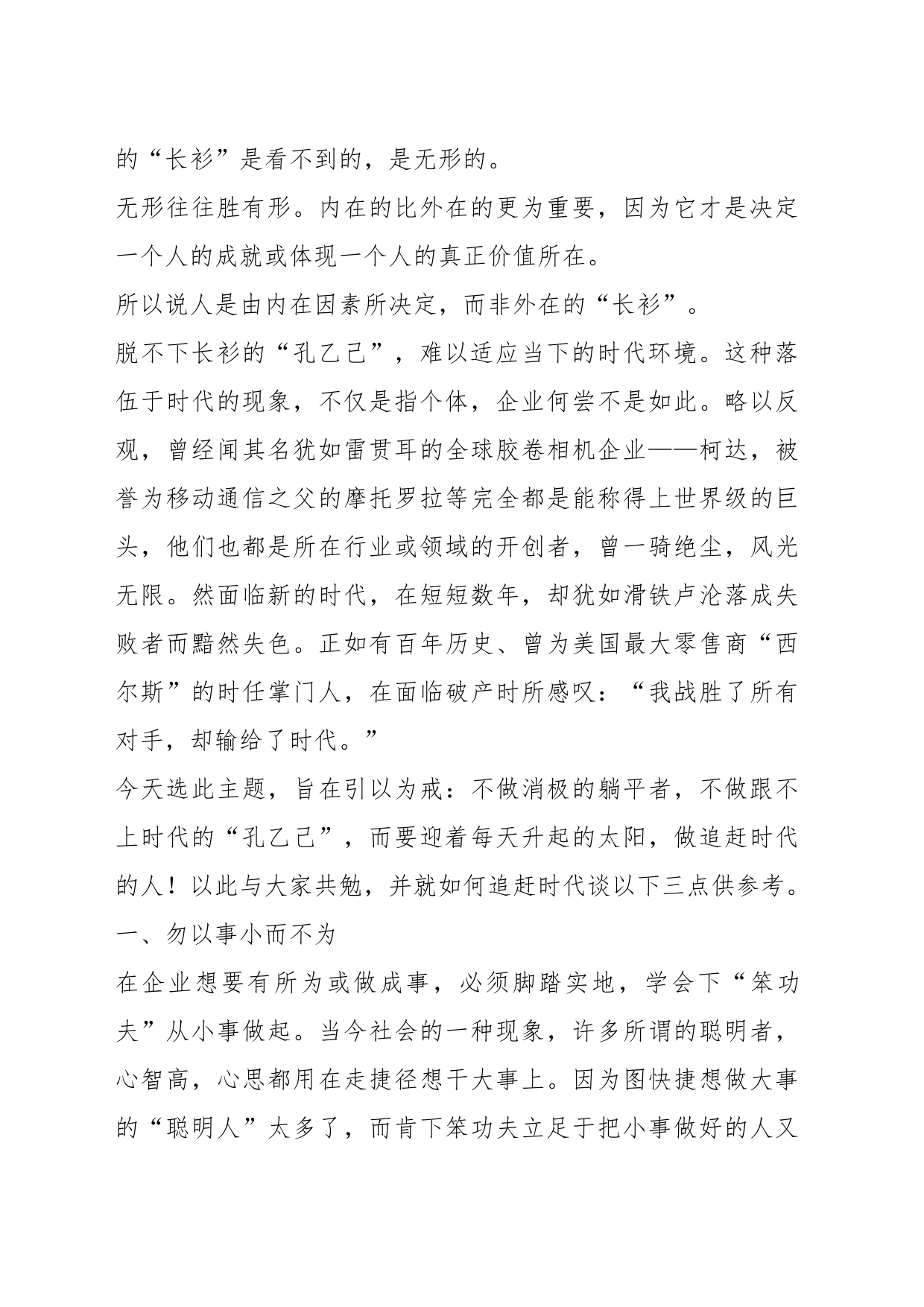 XX企业董事长兼总裁在XX集团2023年新员工入职培训会上的讲话_第2页