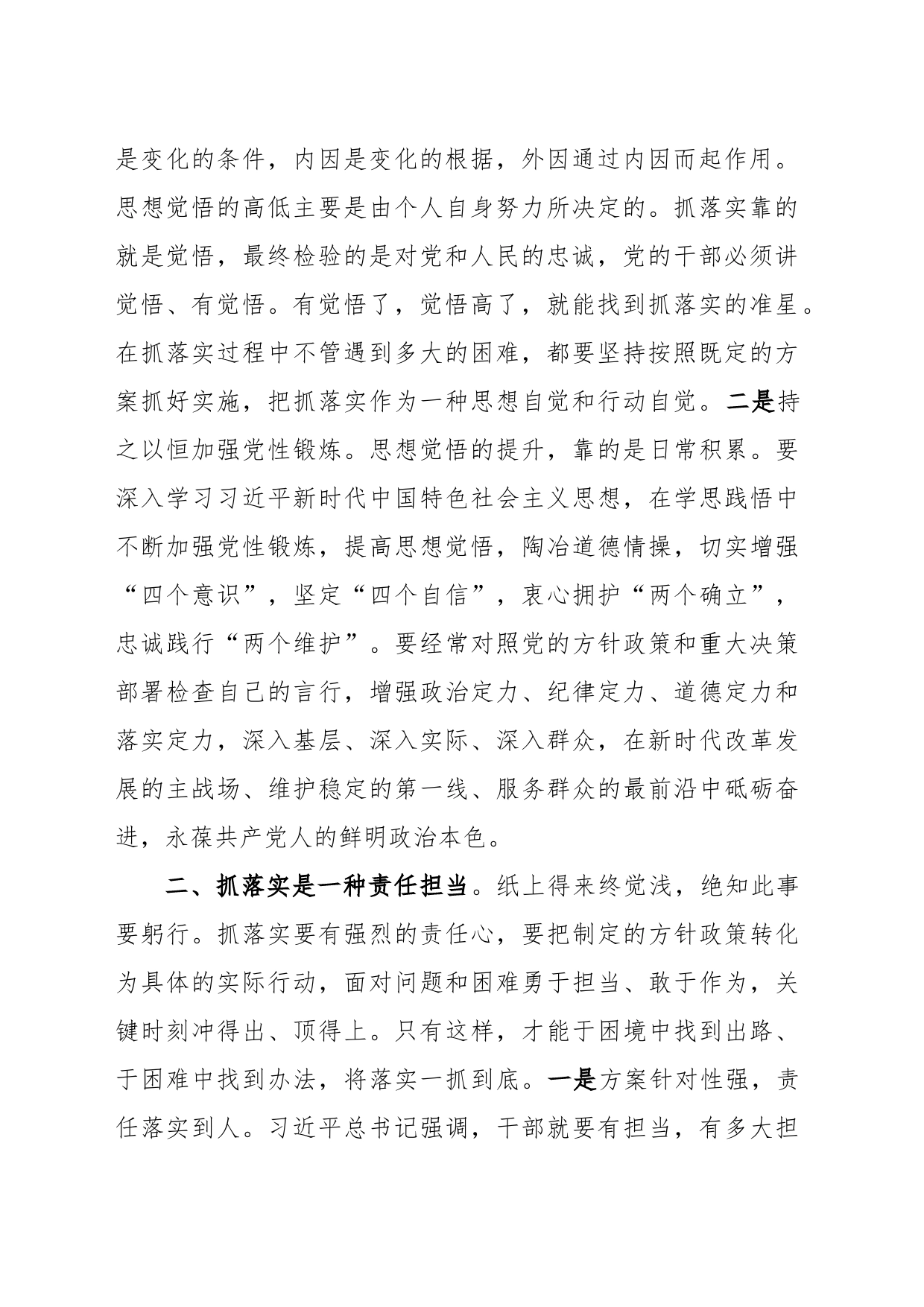 专题党课讲稿：党员干部要扛牢责任抓落实_第2页