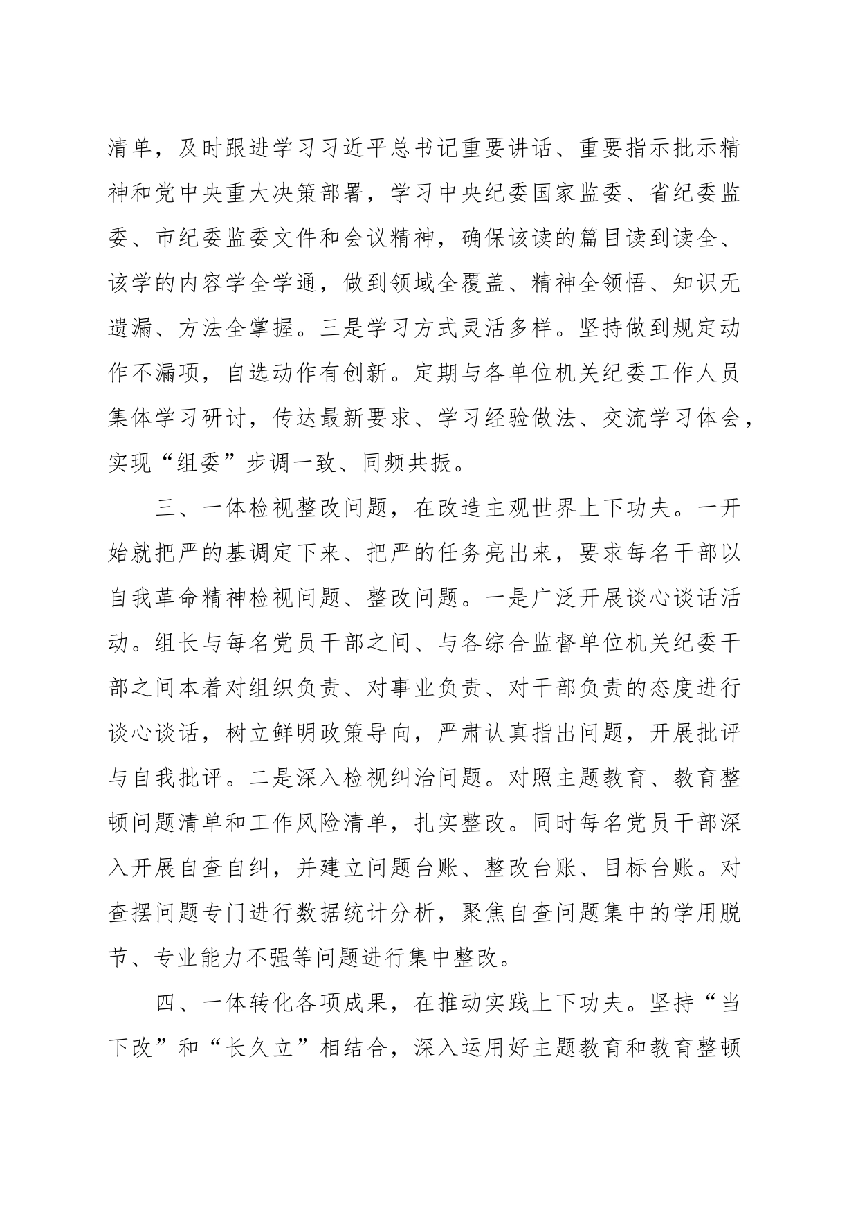 XX纪检监察组教育整顿阶段总结汇报_第2页