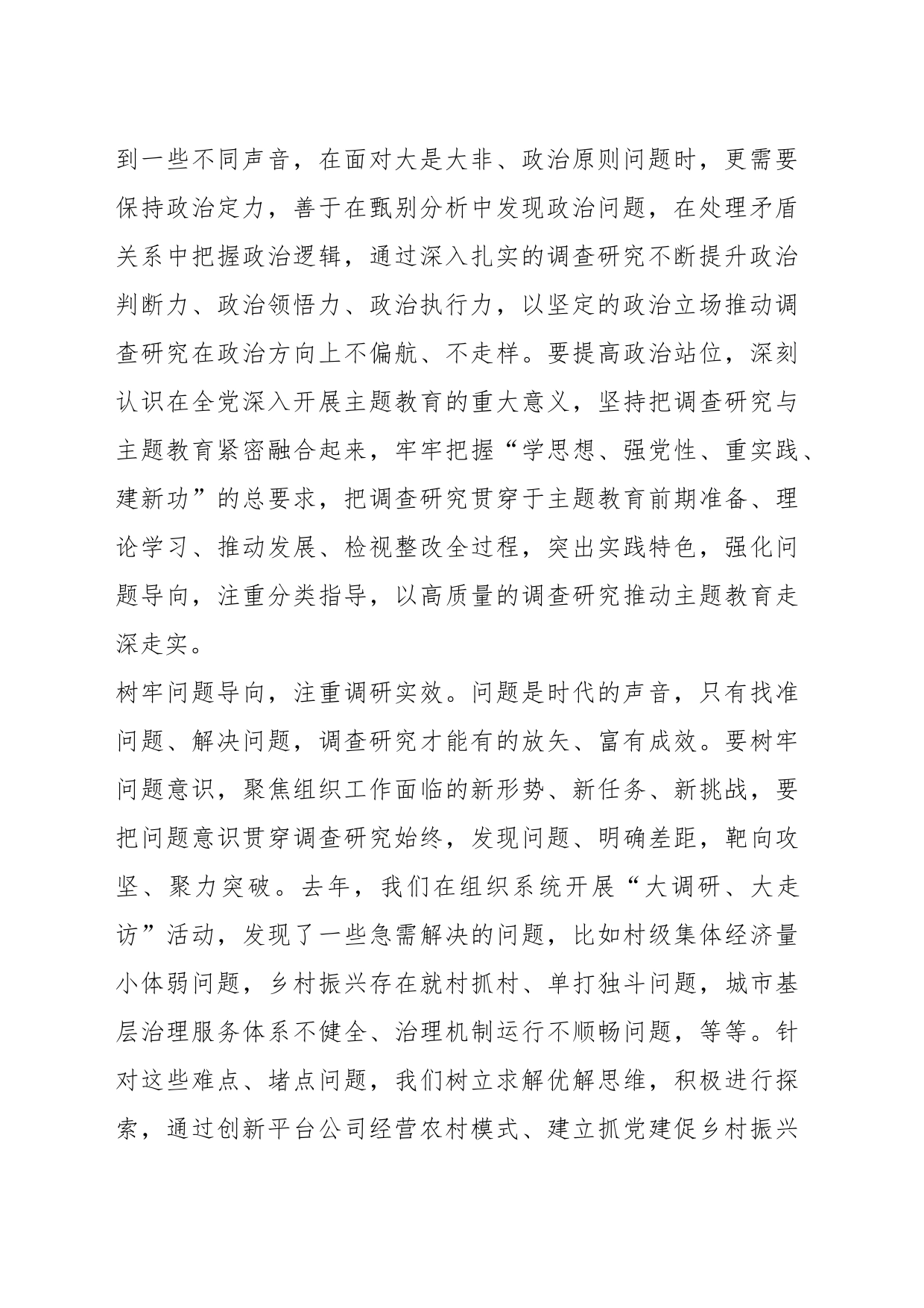 XX组织部机关调查研究专题研讨交流会上的发言材料_第2页