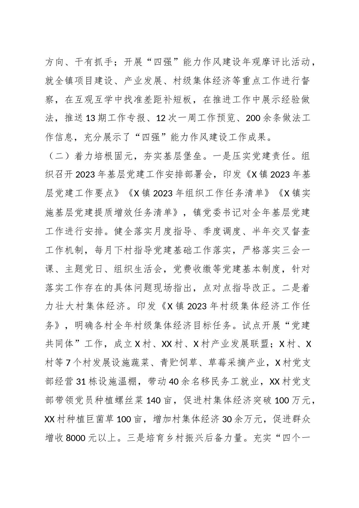 XX镇2023年上半年基层党建工作总结_第2页