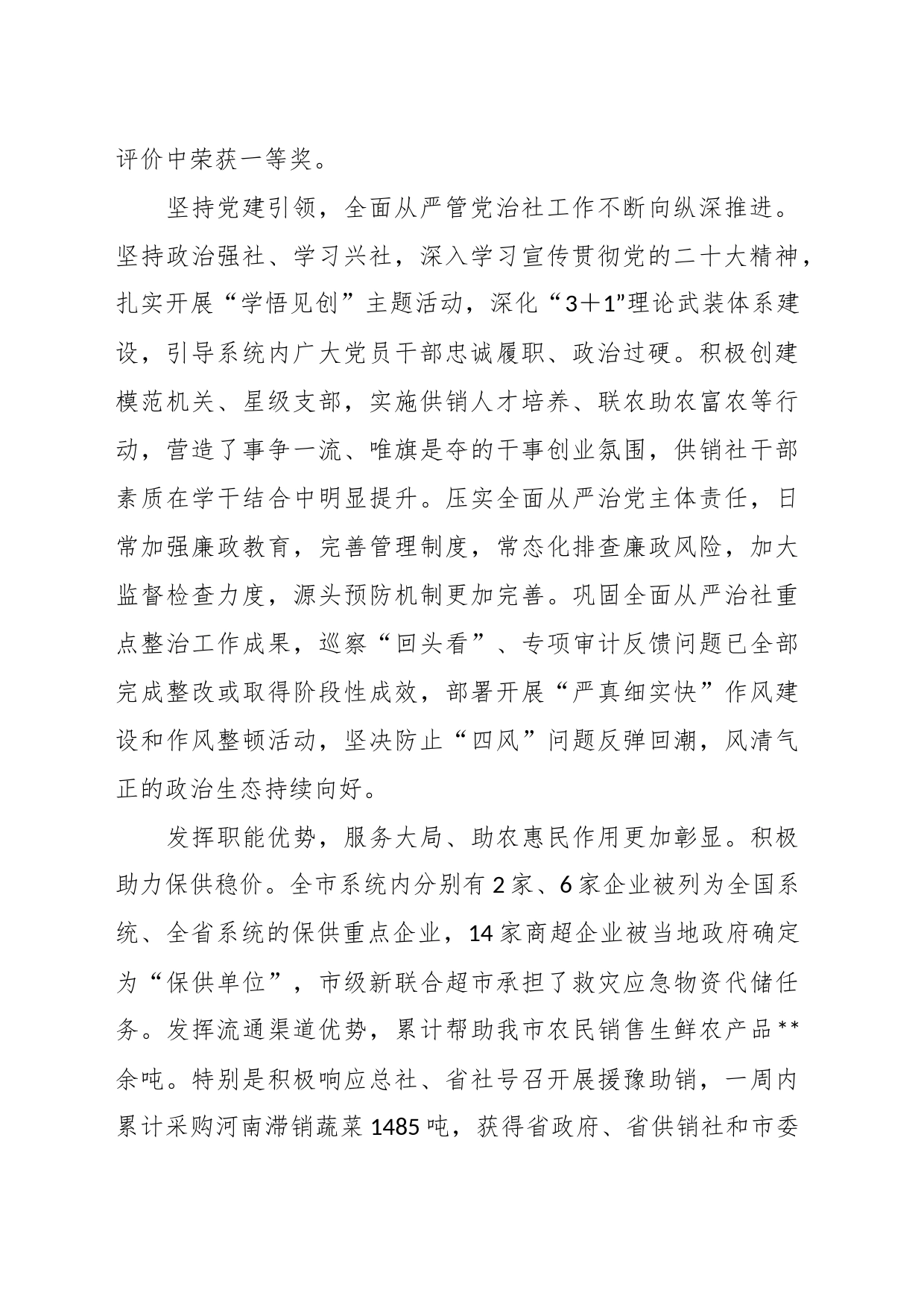 XX领导在全市供销合作社工作会议上的讲话_第2页
