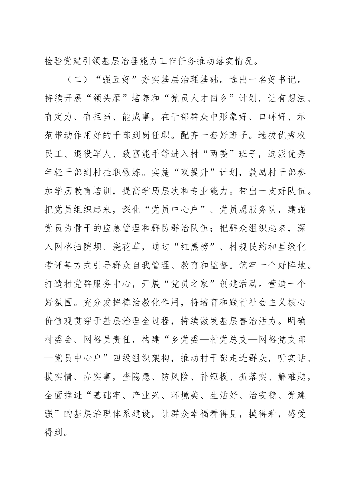 x乡党建引领基层治理“领航赋能”工程实施方案_第2页
