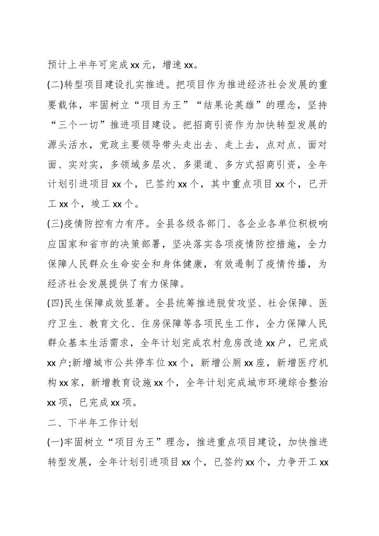 XX县人民政府上半年工作总结及下半年工作计划_第2页